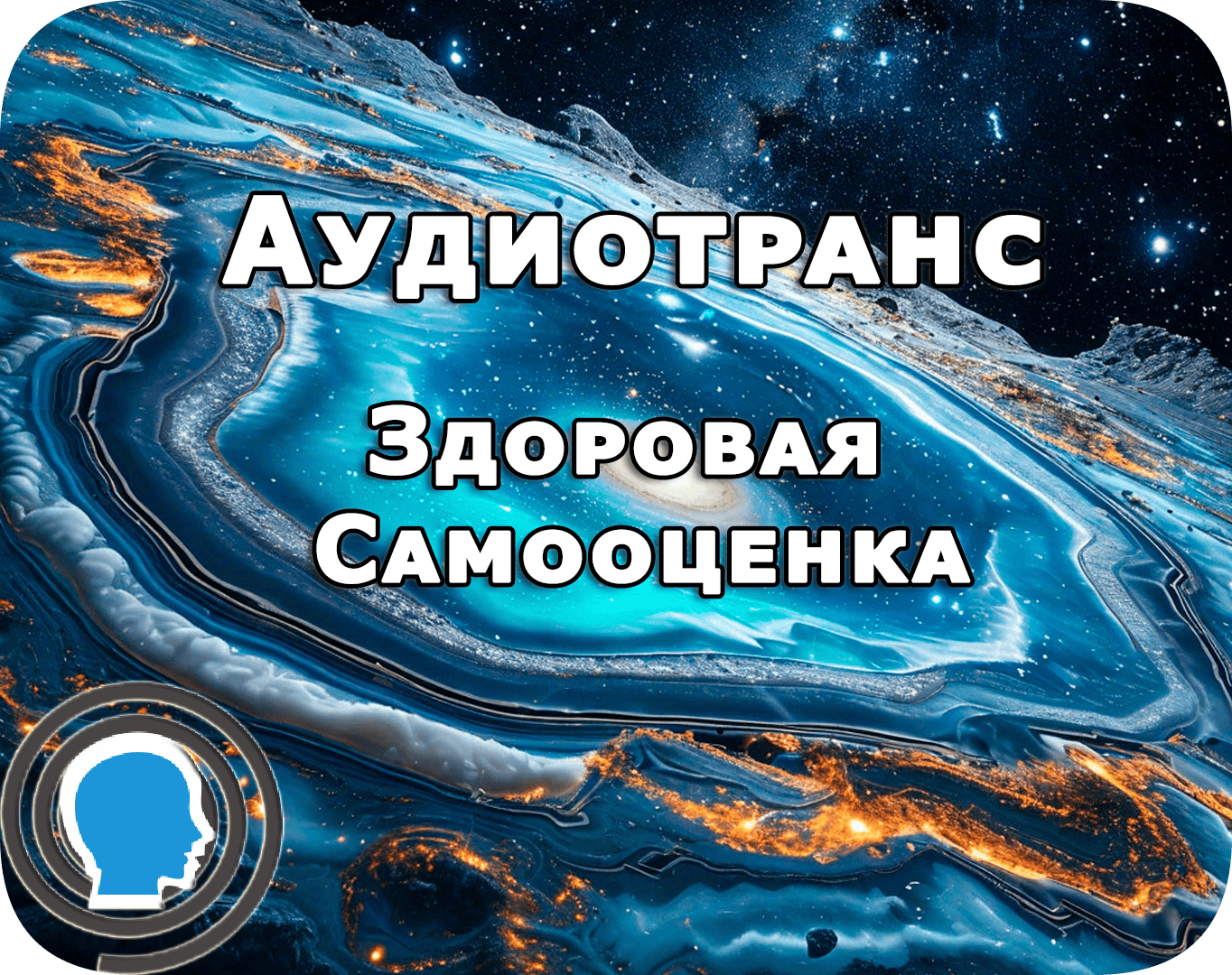 Сила внутри: Путешествие к уверенности, внутреннему покою и здоровой самооценке